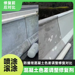 高要工程人必看！混凝土色差“面子难题”，一招修复不返工